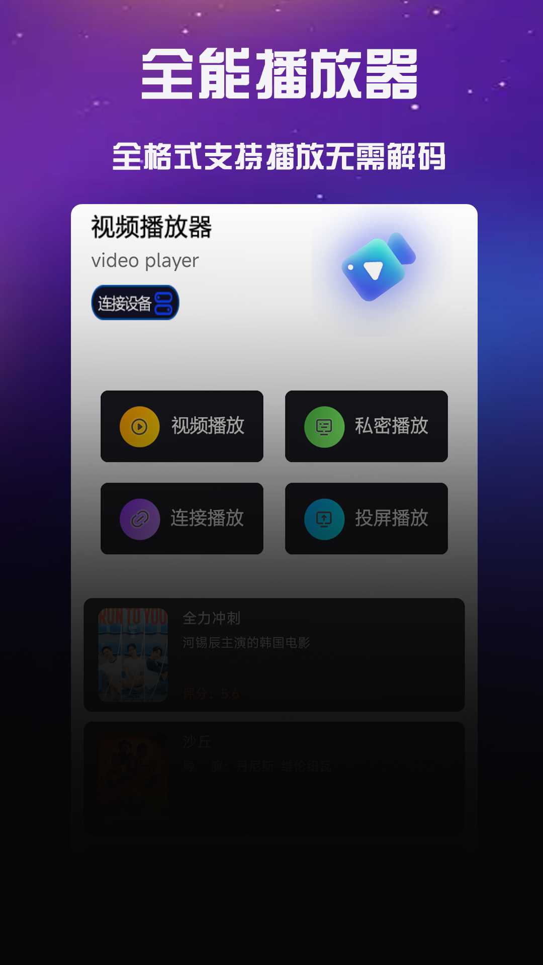 片场播放器3