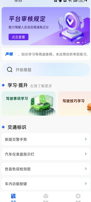 学法减分达人2