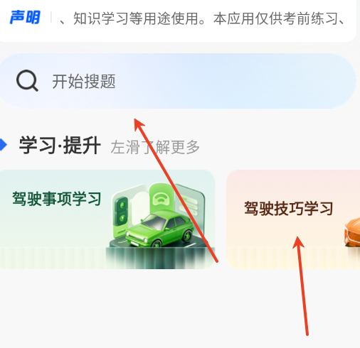 学法减分达人