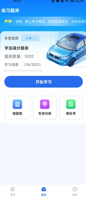 学法减分达人