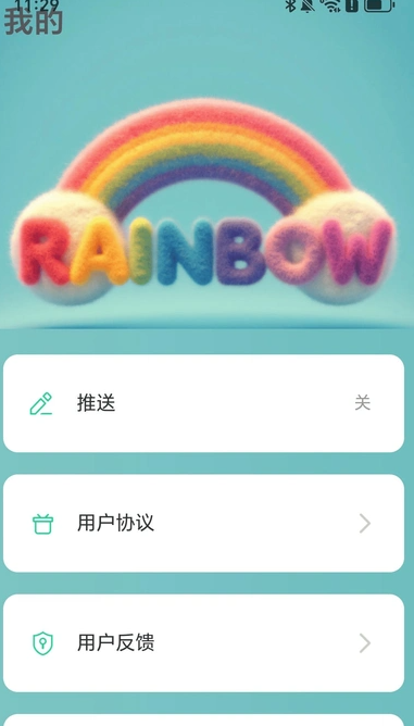 走路见彩虹1