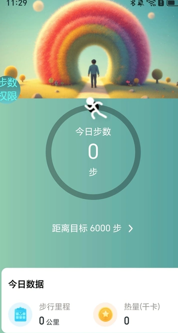 走路见彩虹3