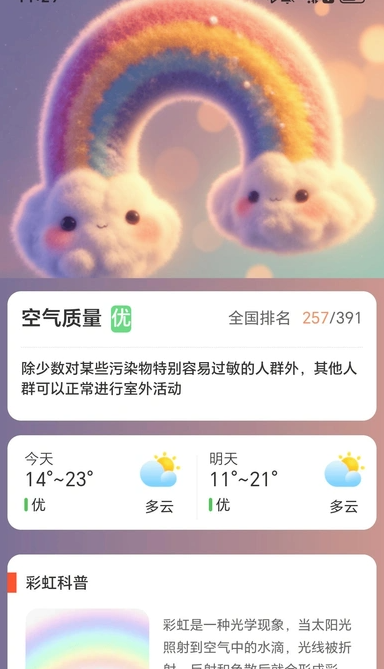 走路见彩虹4