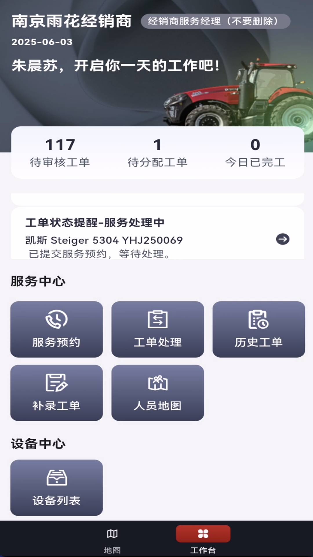 CNH农机云