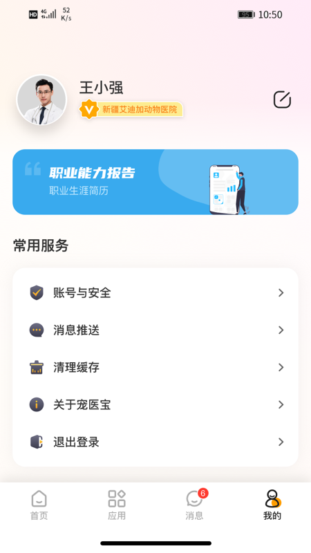 宠医宝4