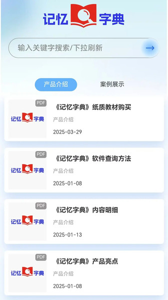 记忆字典3