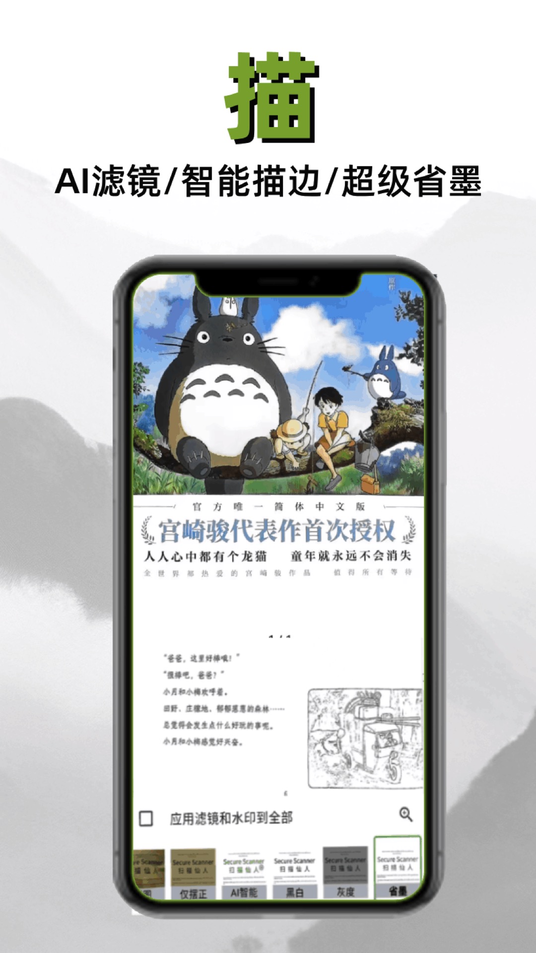 扫描仙人2