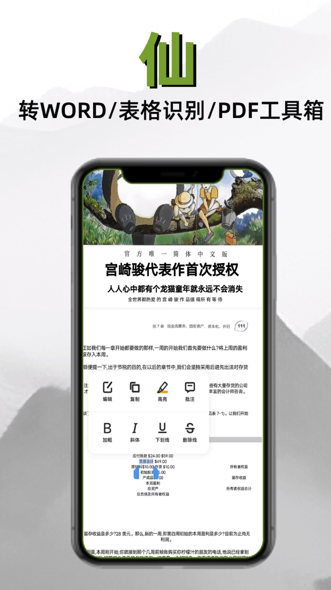 扫描仙人3