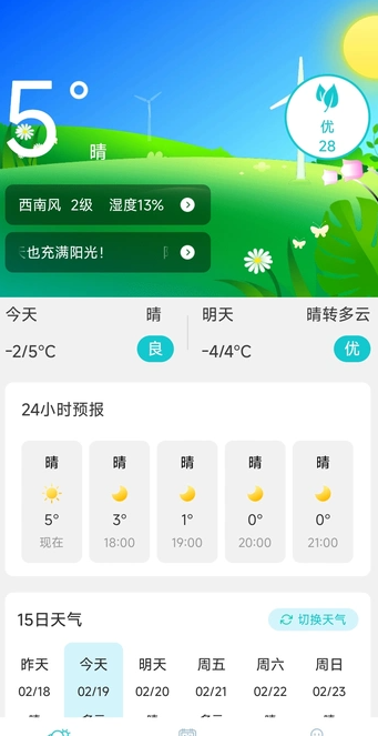 天气趣报1