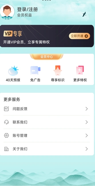 天气趣报4
