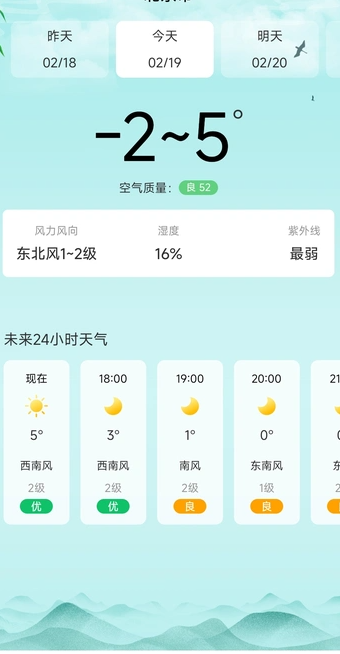 天气趣报