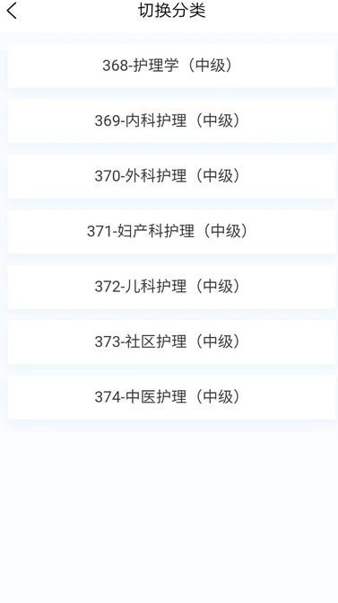 中级护师新题库2