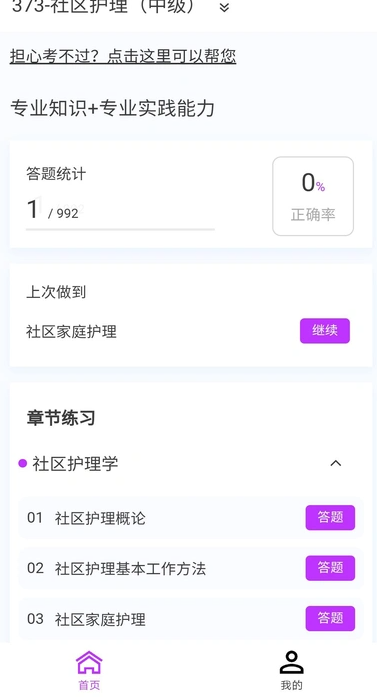 中级护师新题库3