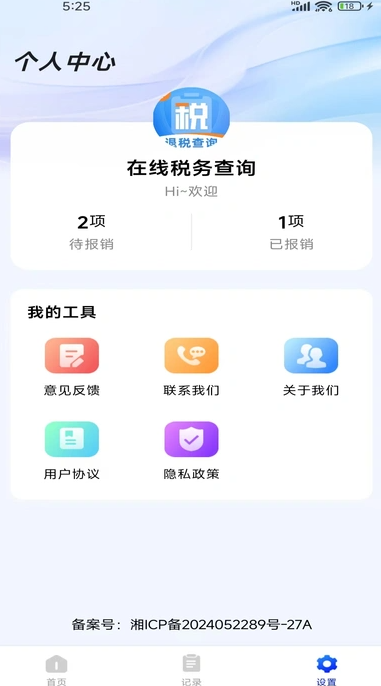 在线税务查询1