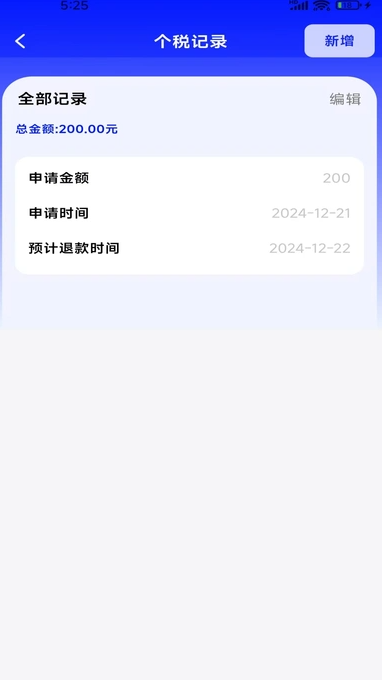 在线税务查询2