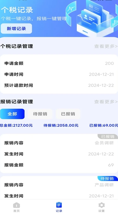 在线税务查询3