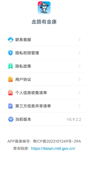 走路有金康4