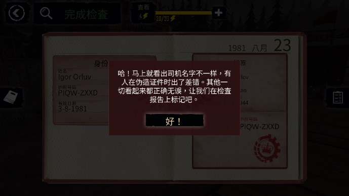边境检察官手机版中文版3
