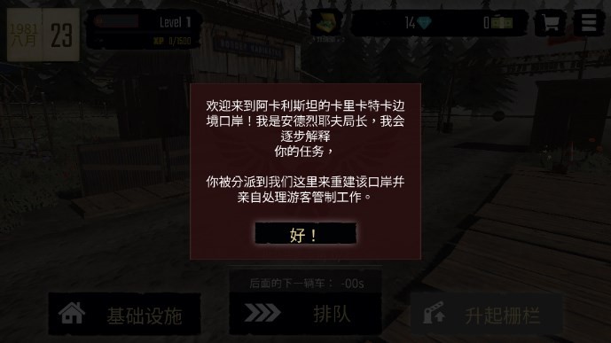 边境检察官正版手游