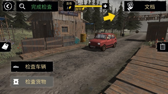 边境检察官正版手游