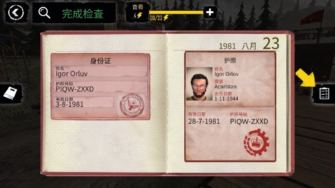 边境检察官正版手游