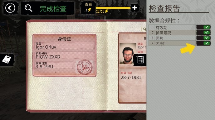 边境检察官正版手游