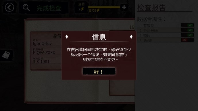 边境检察官正版手游
