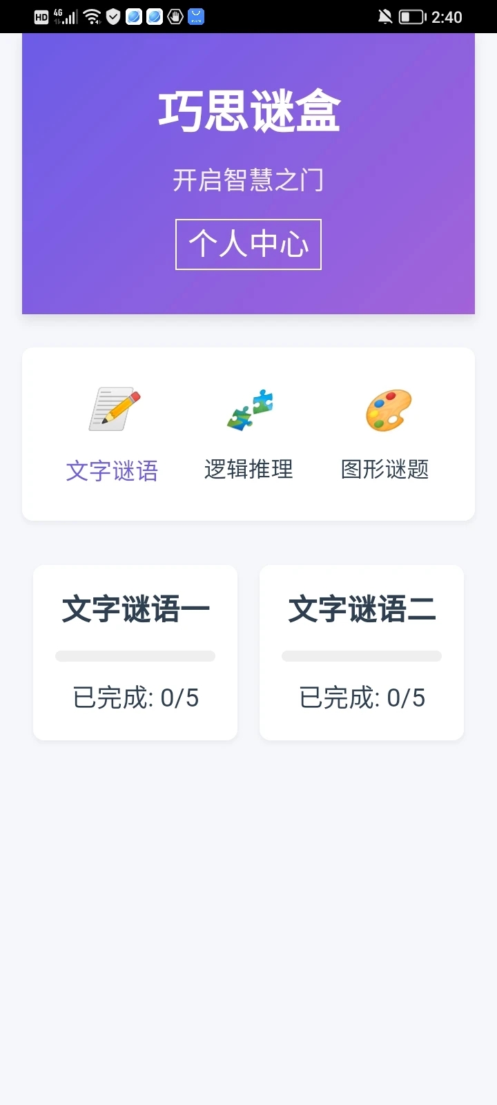 巧思谜盒1