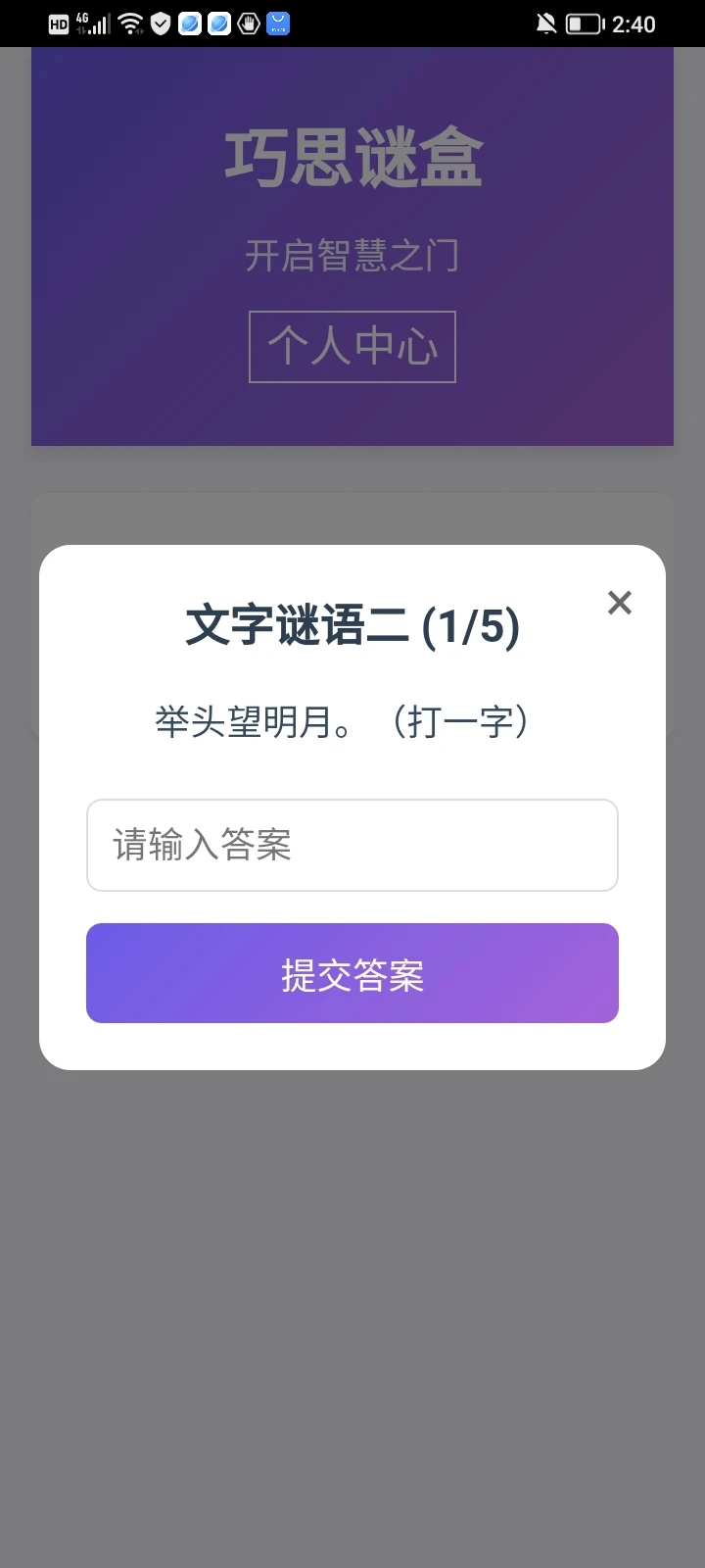 巧思谜盒2