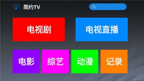 简约TV1