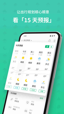 彩云天气6.0.12版1