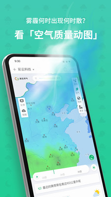 彩云天气6.0.12版2