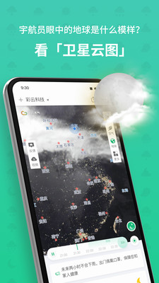 彩云天气6.0.12版3