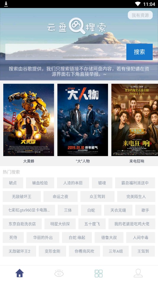 云盘搜索精灵1