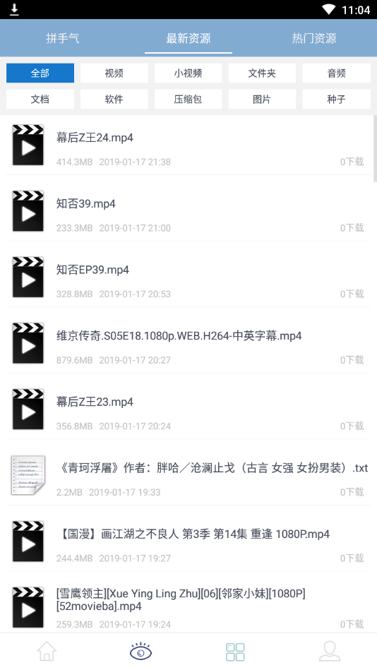 云盘搜索精灵2