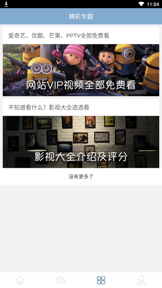 云盘搜索精灵4