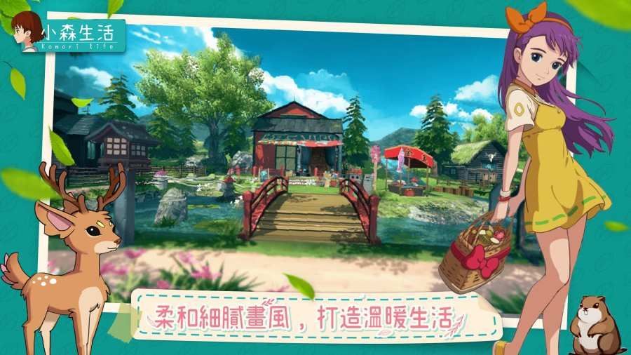 小森生活台服安卓版