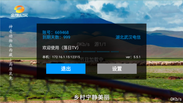 落日TV电视版