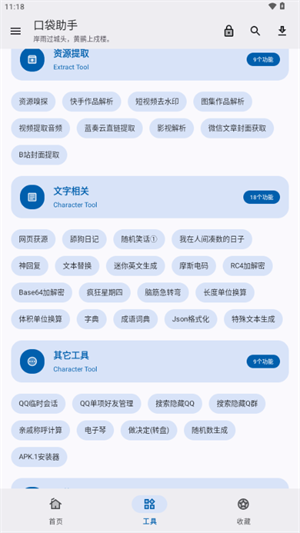 口袋助手1