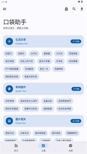 口袋助手2