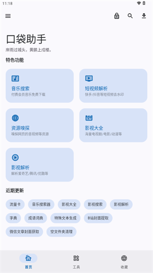 口袋助手3