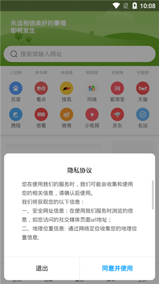 小米浏览器去广告版4