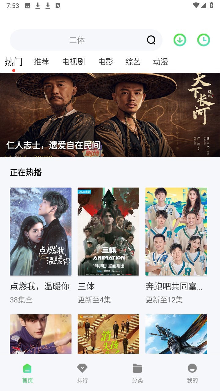 山海视频投屏版1