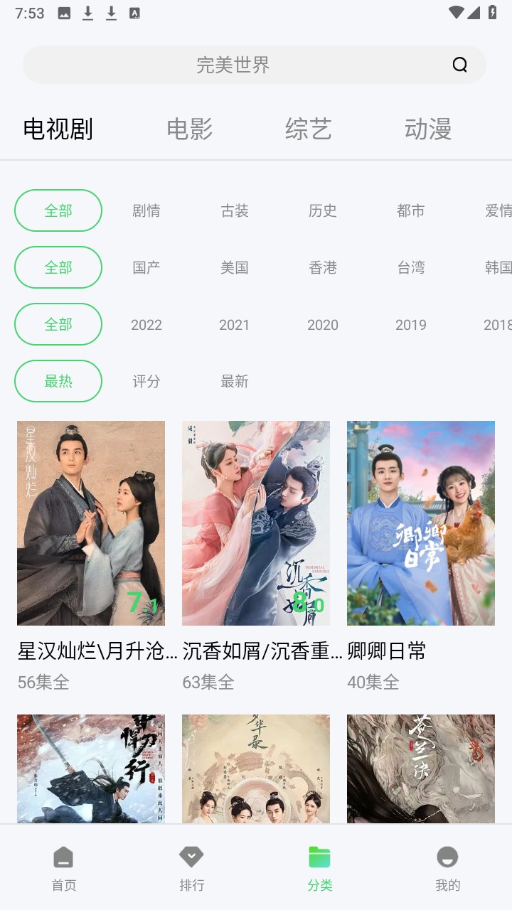 山海视频投屏版2
