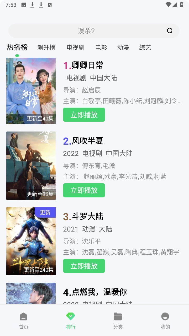 山海视频投屏版3