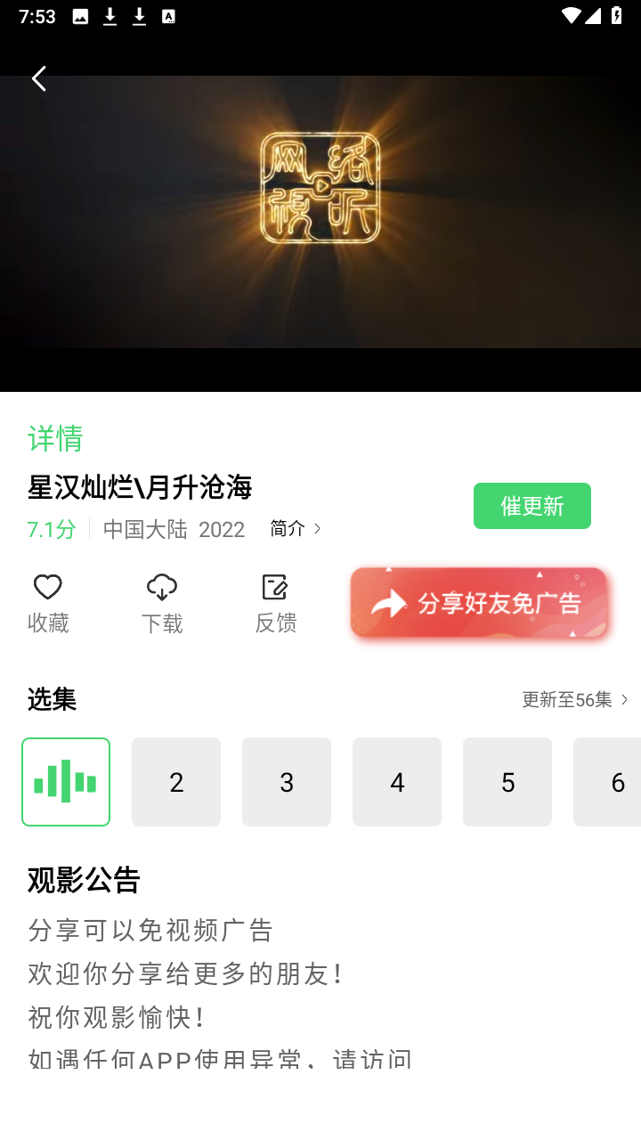 山海视频投屏版4
