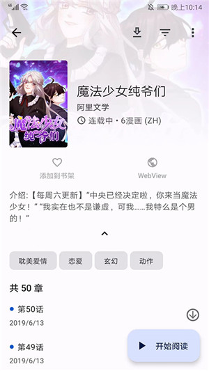 Tachiyomi中文版5