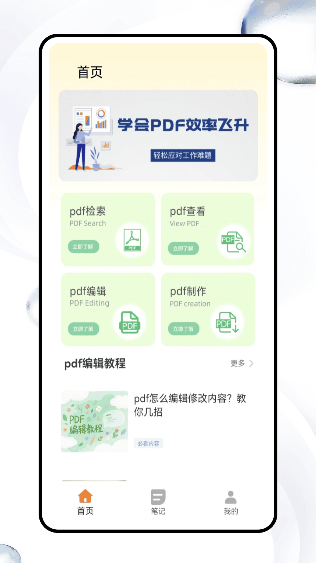 noton笔记1