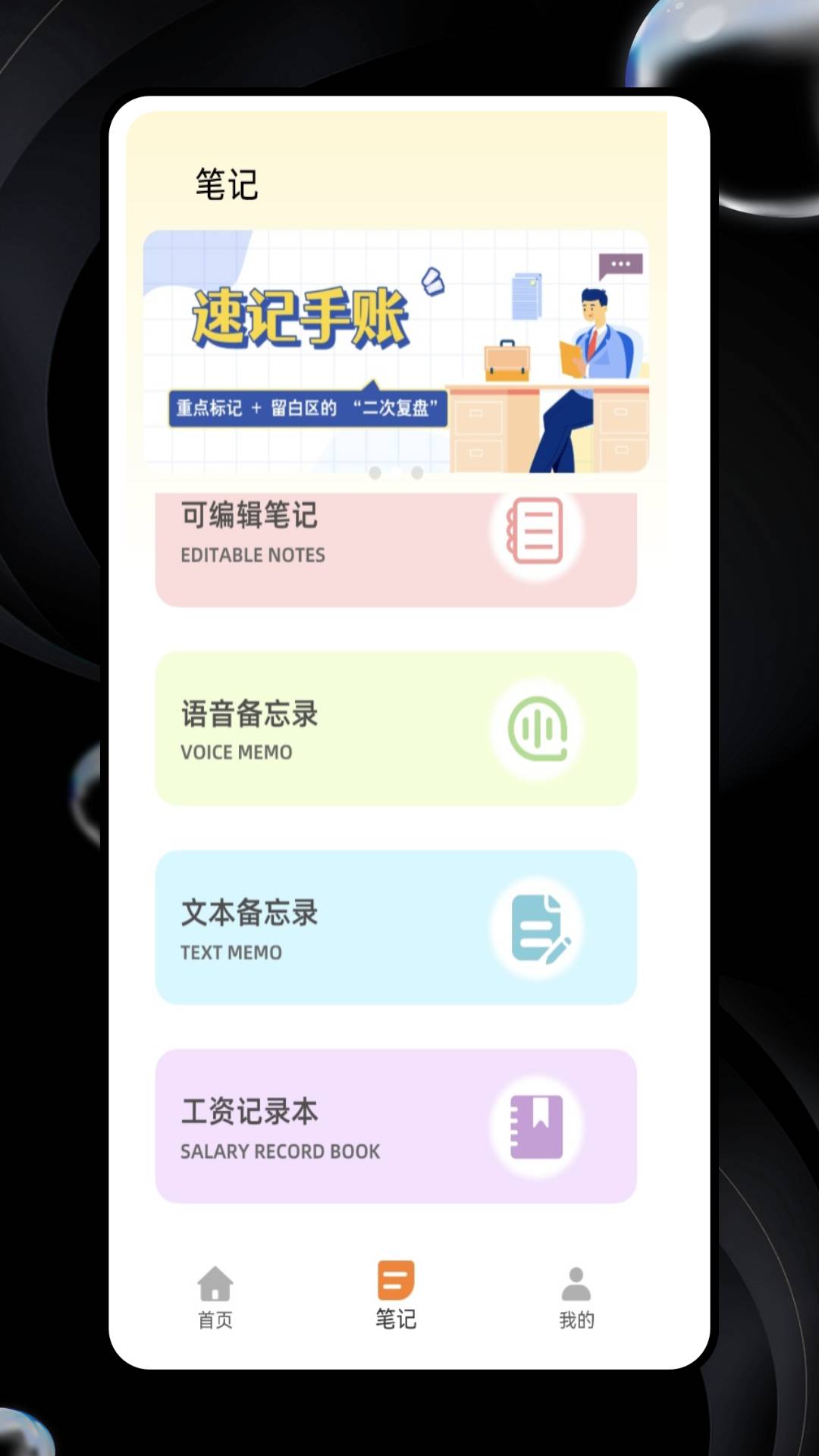 noton笔记