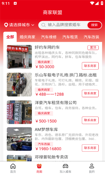 同城婚车3